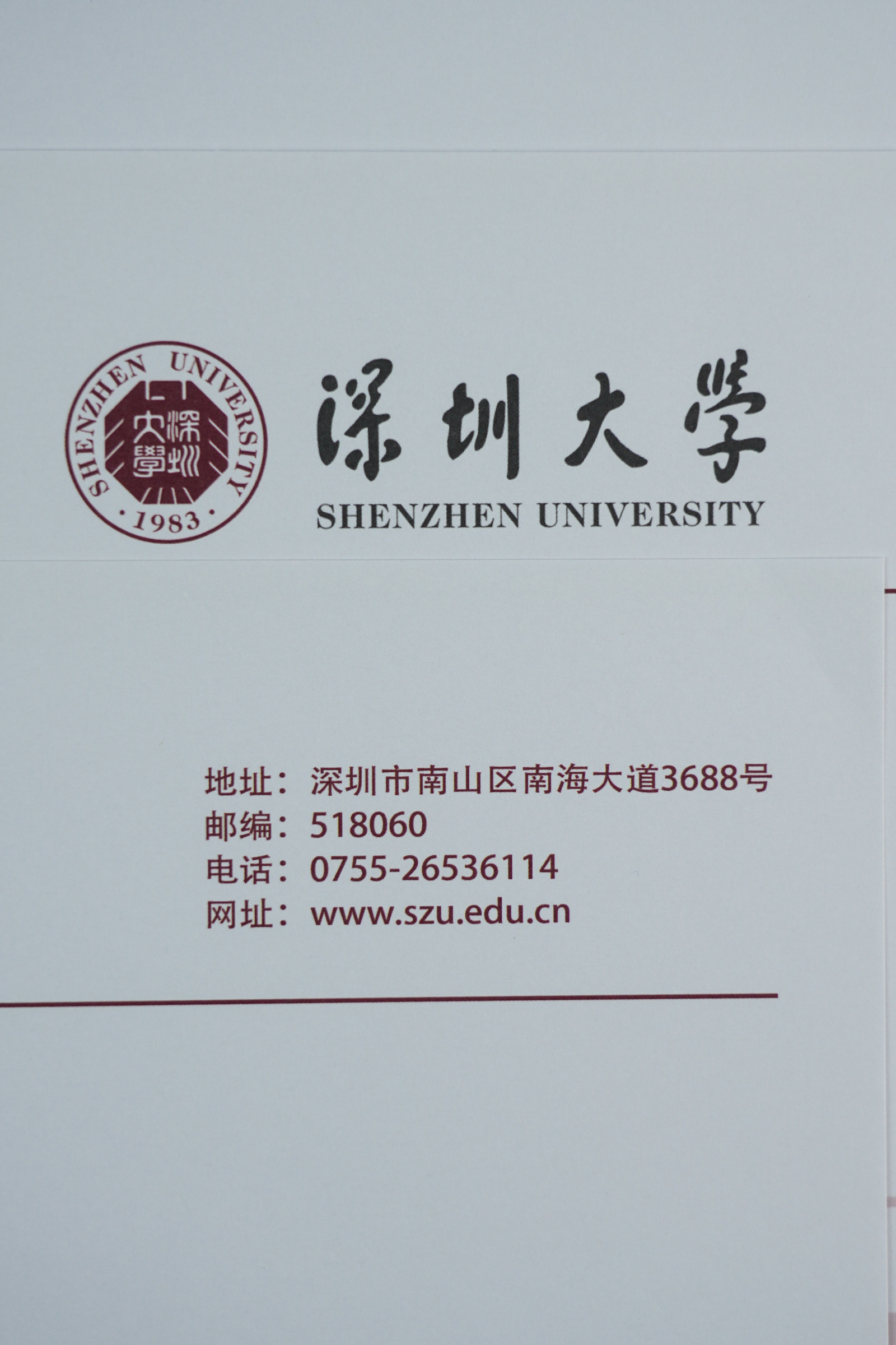 深圳大学信纸深大抬头信笺a4打印纸出国考研信纸