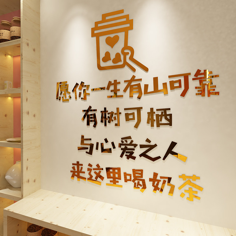 奶茶店贴纸3d立体创意背景墙壁装饰品墙贴画网红文字店铺布置自粘