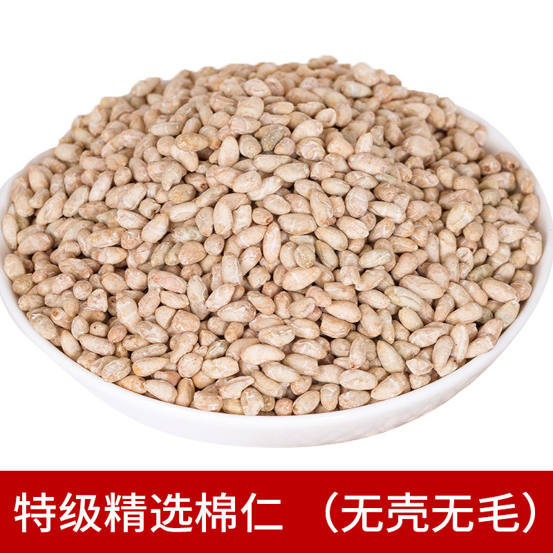 棉花籽 食用包邮棉籽仁 棉仁 棉花籽种子 棉花子 无壳去壳棉花籽