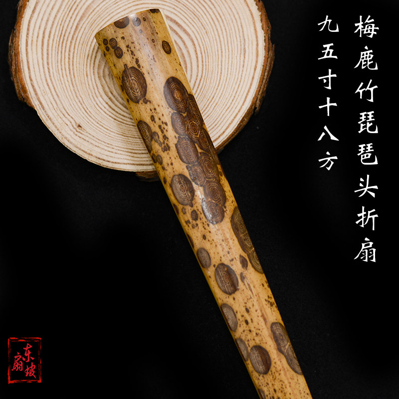 95寸18方梅鹿宣纸折扇镶嵌琵琶头型花斑斑竹扇子