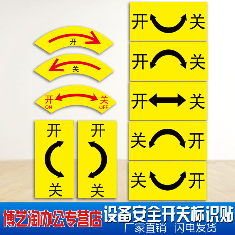 开关标识贴旋转开关方向指示标识指示标识贴纸箭头大小指向贴纸指示