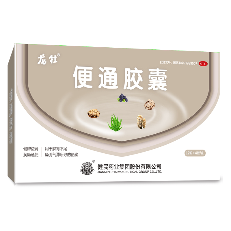 健民龙牡牌便通胶囊润肠通便清肠老年便秘排便无力健脾益肾