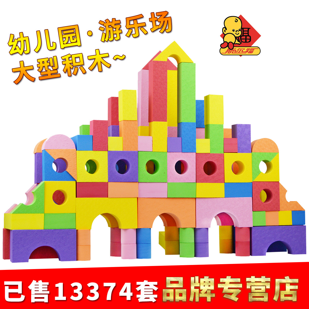 斯尔福婴幼儿童海绵软体泡沫搭建积木可咬女孩礼物幼儿园积木