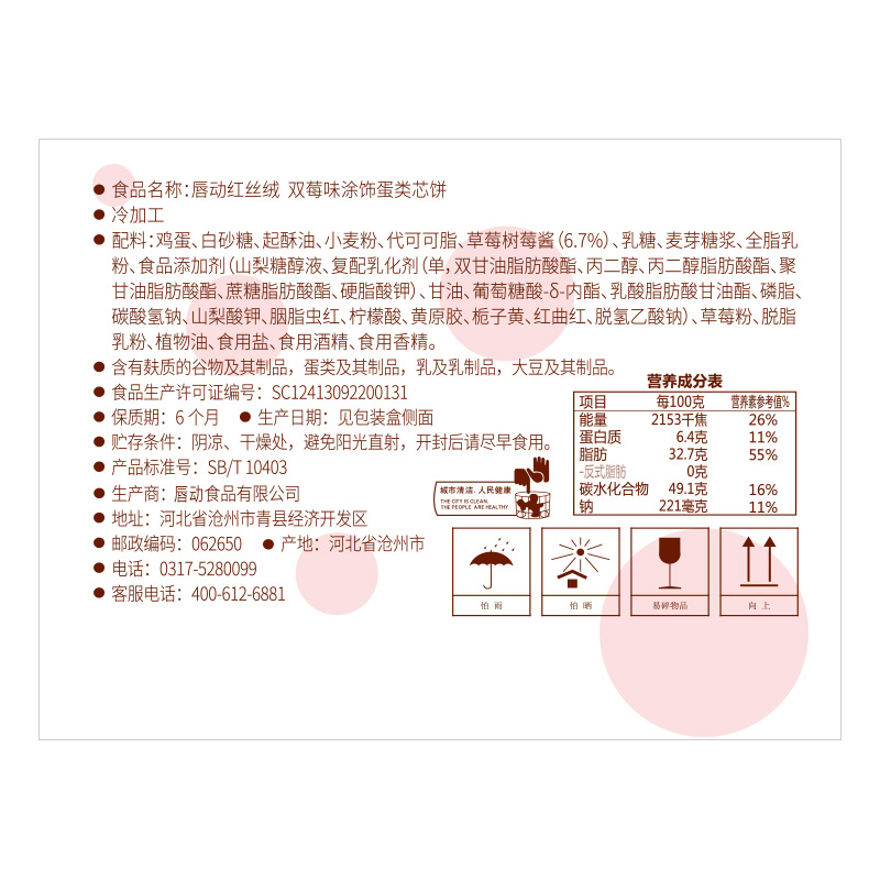 唇动红丝绒巧克力夹心蛋糕整箱早餐面包奶油小蛋糕点网红甜品零食