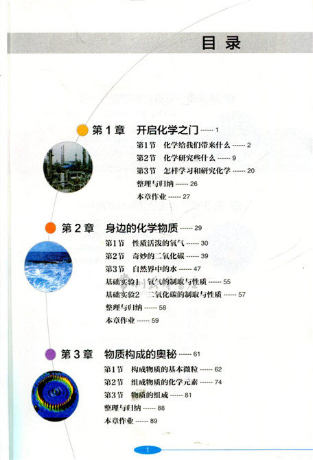 初中课本化学九年级上册 沪教版 义务教育教科书 化学 九年级上册