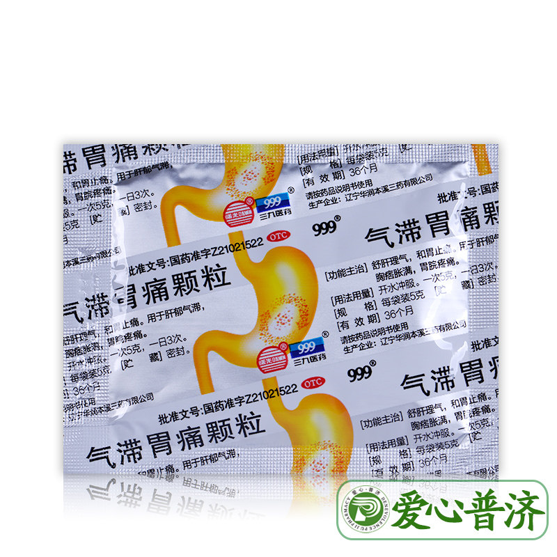 三九理气冲剂疼痛胃脘止痛气和疏肝9袋5g肠胃用药