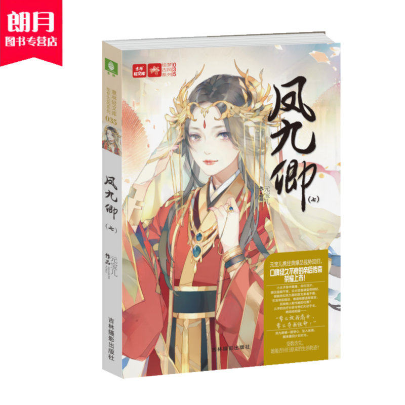 意林文库小说轻文古风凤九唯美回归强势宝儿期刊杂志