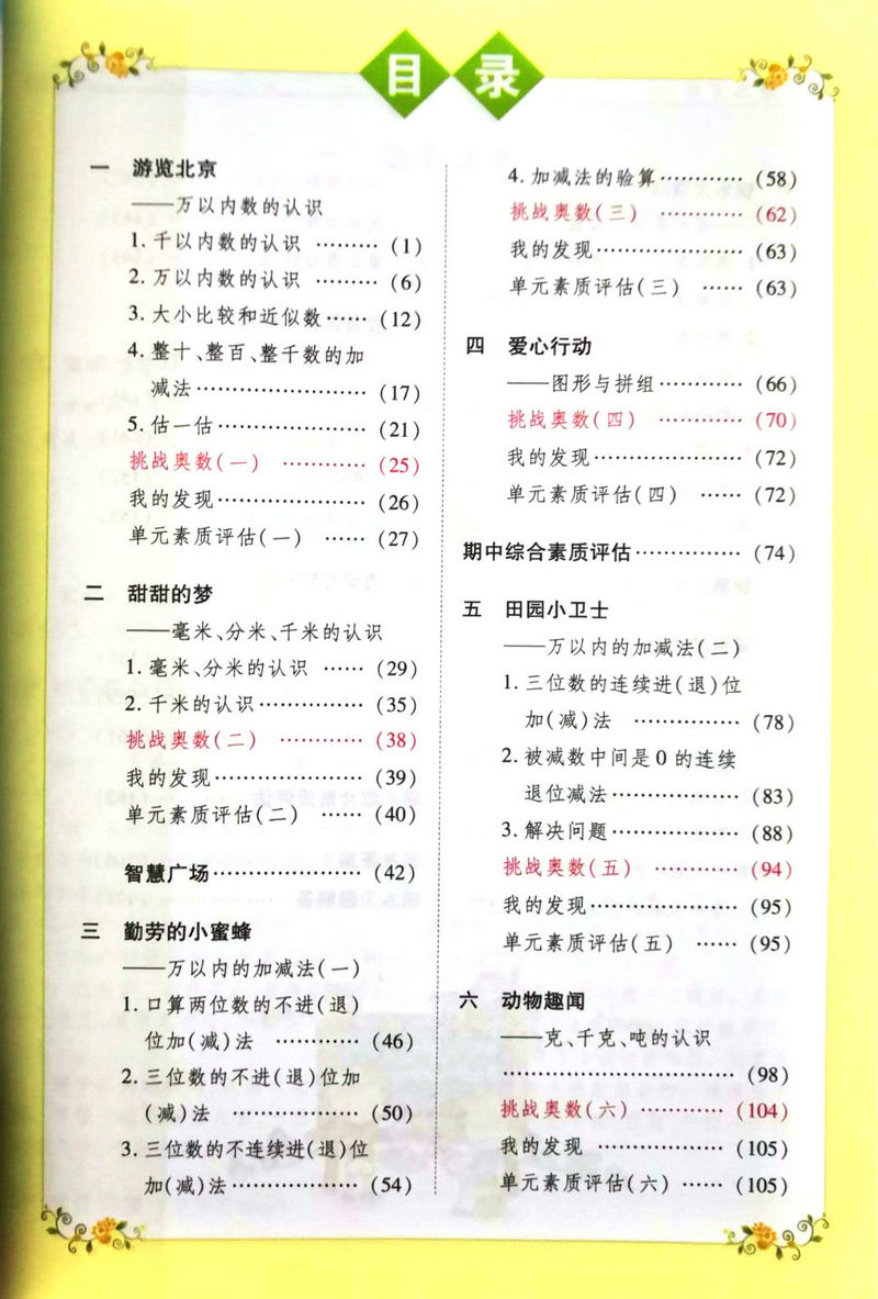 2020春季【英才教程】二年级下册 数学 配青岛版教材五四制 新世纪