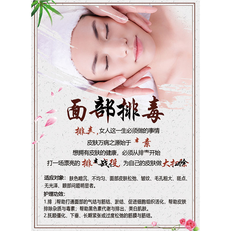 面部排毒海报面部拨筋宣传图美容院挂画脸部广告装饰清洁护理图片