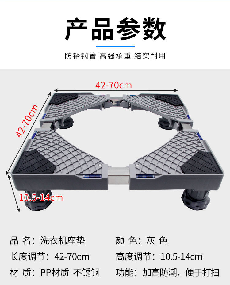 通用全自动洗衣机底座托架滚筒移动垫高支架可调洗衣机配件
