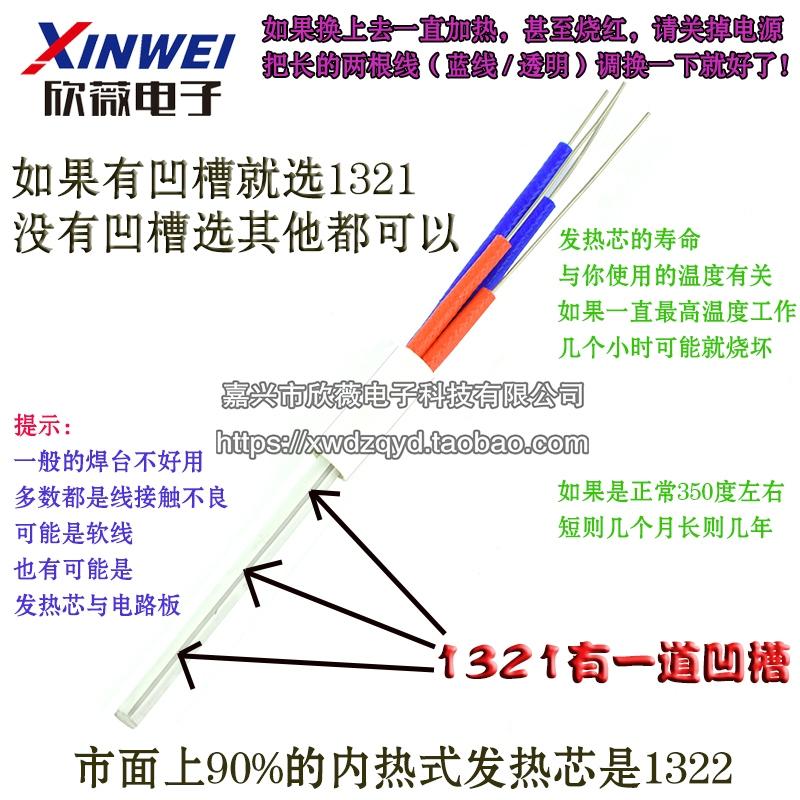 恒温电烙铁手柄发热a1322烙铁铁芯936a焊台60w发热芯