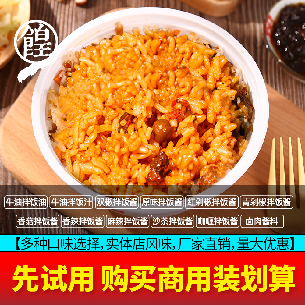 牛油拌饭酱料黑金调味汁麻辣咖喱蛋黄剁椒拌面火锅调料