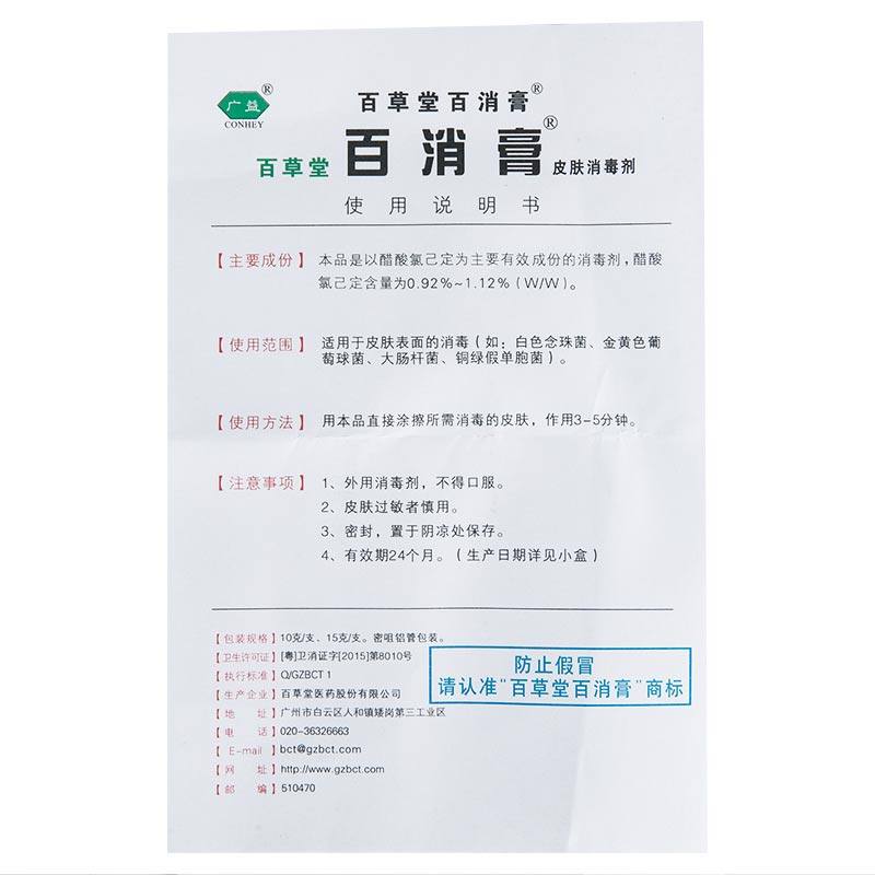 百卉膏百草堂婴儿童皮肤瘙痒外用药百草霜婴幼儿孕妇抑菌膏正品my