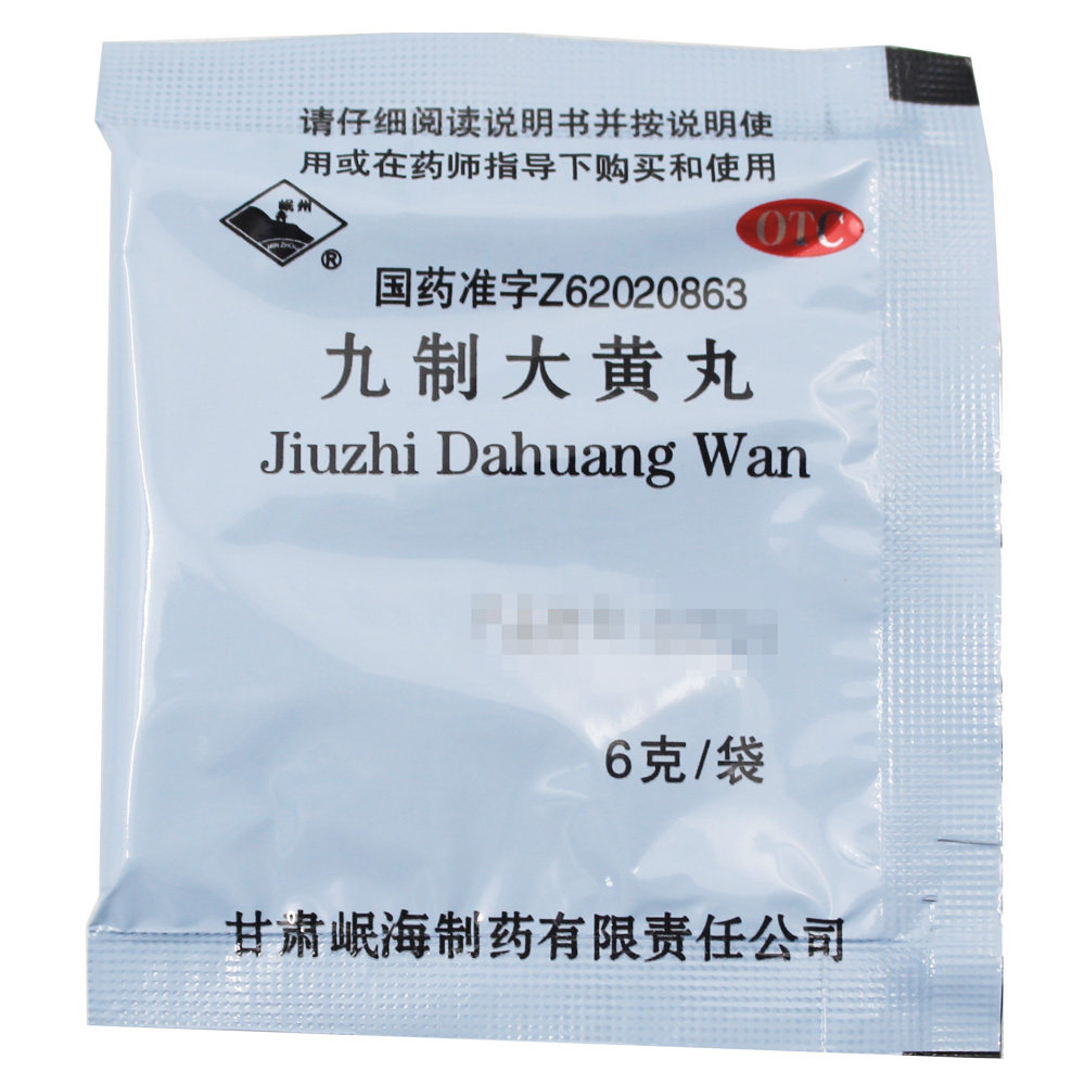 岷州赤黄小便心烦胸热不休口渴用于便秘10袋肠胃用药