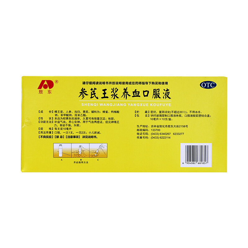 包邮敖东参芪王浆养血口服液10ml10支补益气血补气补血