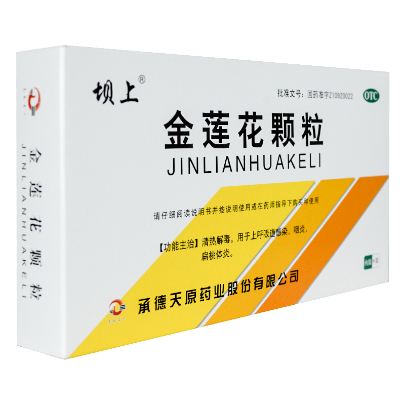 现货】坝上金莲花颗粒8g*9袋清热解毒上呼吸道感染咽炎扁桃体炎cc