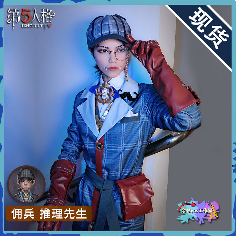 cos余弦家第五人格佣兵推理先生游戏衣服套装cosplay女装