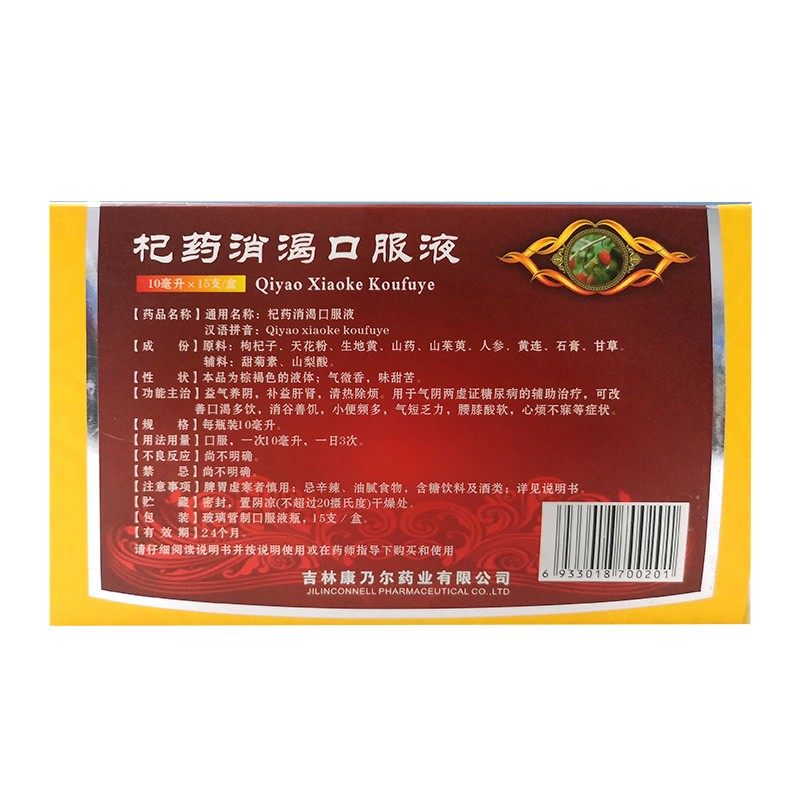 吉林林康乃尔杞药消渴口服液15支辅助降糖中药健脾益肾