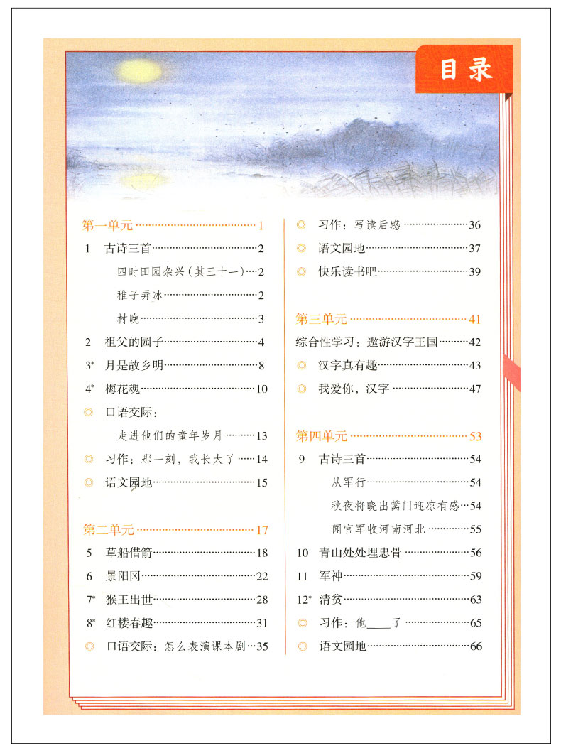 2020新版小学五年级下册语文课本书教材人教版五年级下学期语文书人民