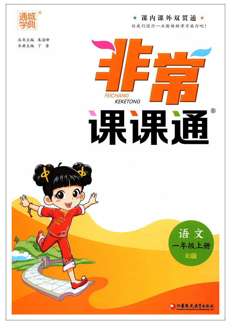 小学正版套装教辅辅导资料课时同步升级全彩2本小学教辅