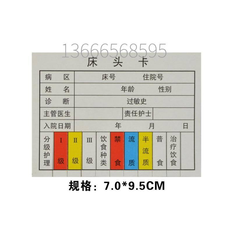 50个装包邮护理床头卡带扣医院床尾病人信息登记表提示牌带长18cm