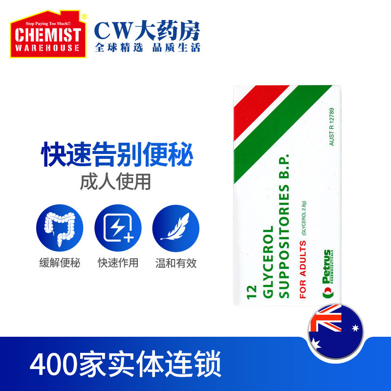 glycerol suppos 成人 甘油栓剂温和缓解便秘12 cw大药房otc