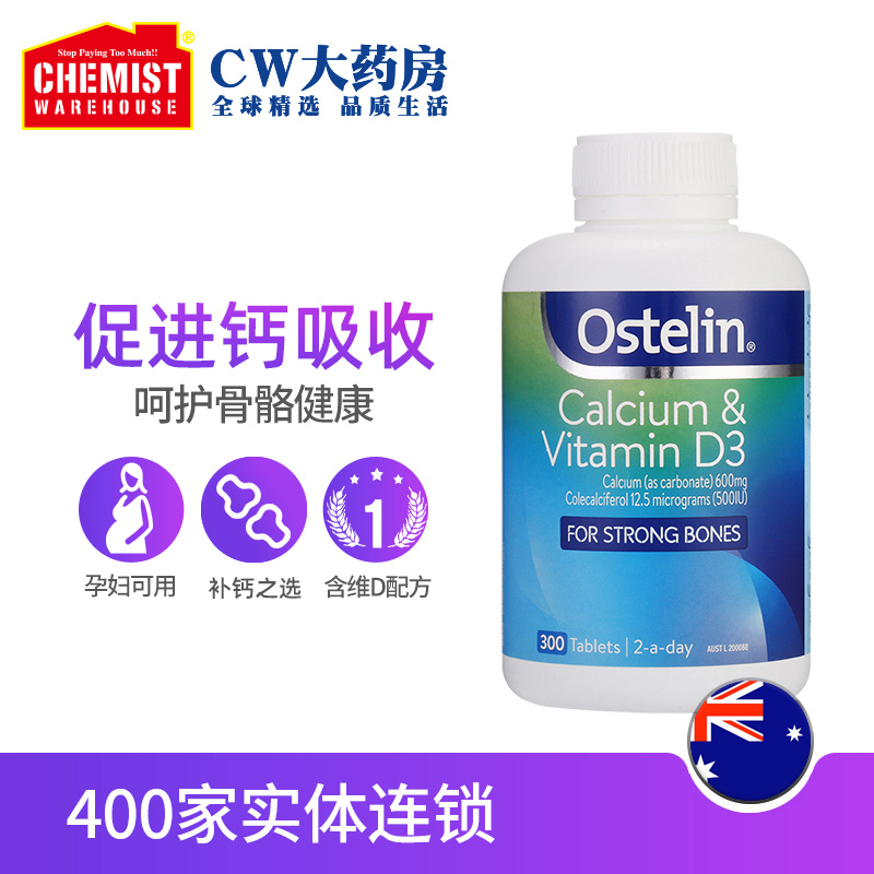 澳洲进口 Ostelin 奥斯特林碳酸钙维生素D 300片