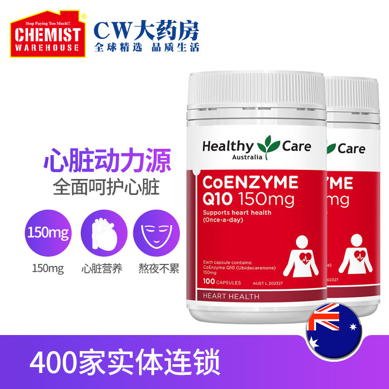 双11预售 care辅酶素q10软胶囊精华100粒 2瓶 healthy - 痕风的起点