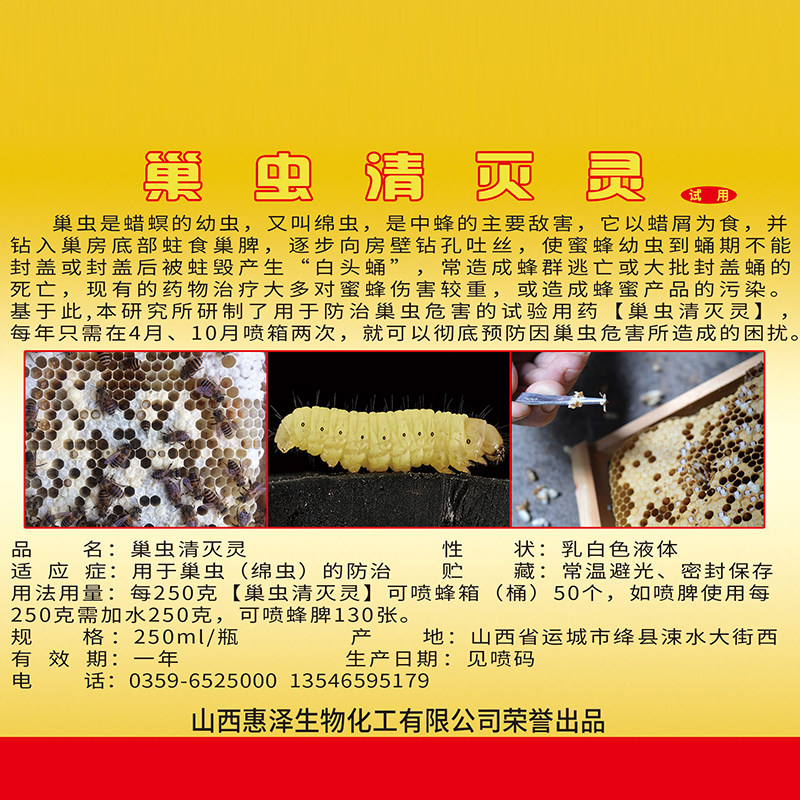 蜂药巢虫灵蜜蜂巢虫清药中蜂棉虫净药不用脱蜂直接喷脾不伤不死蜂