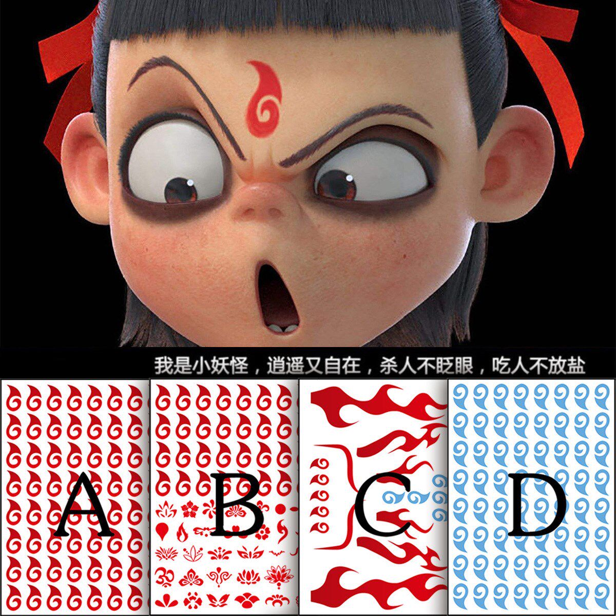 眉心哪咤额头贴汉古装儿童纹身贴敖卡通圣诞节其他贴饰