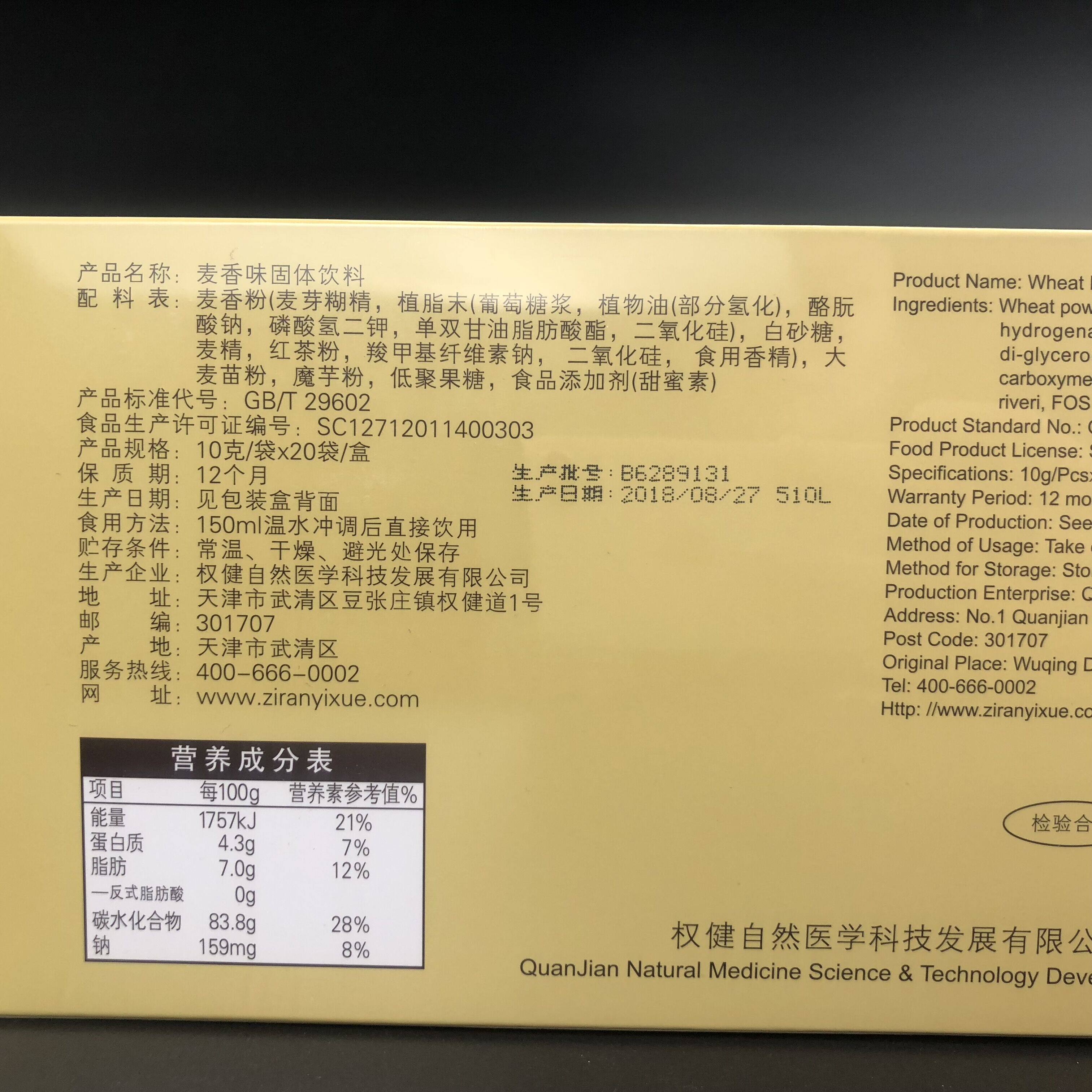 权健麦芽精 正品麦香固体饮料 20袋调理皮肤和肠胃专柜大盒保健品