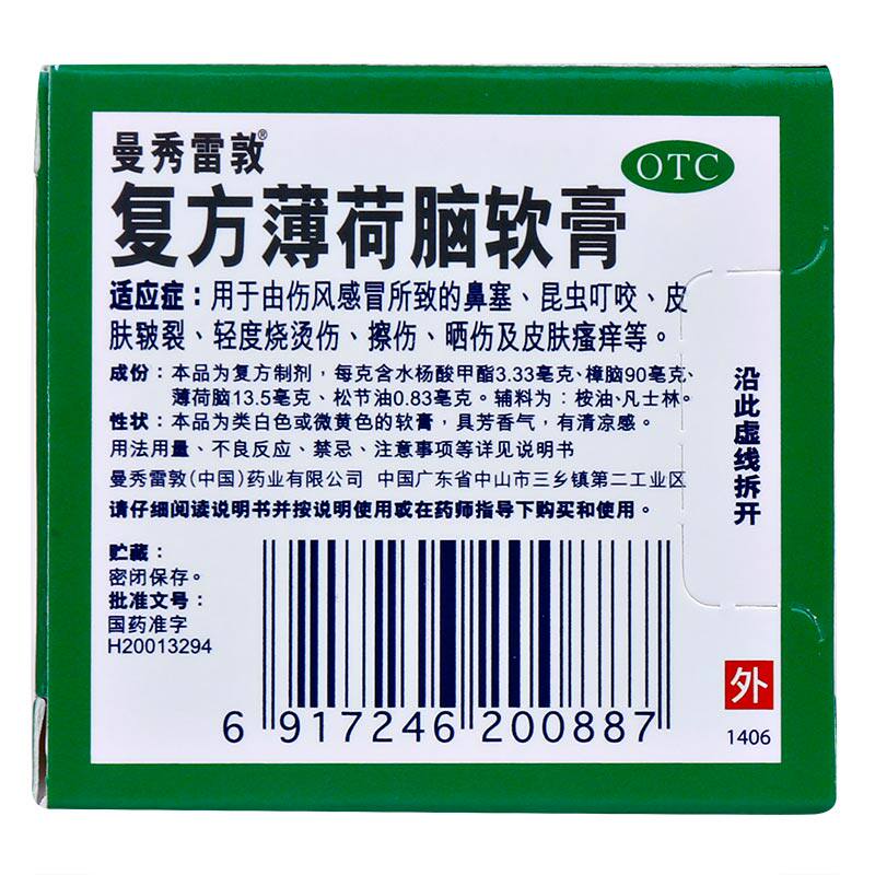 曼秀雷敦薄荷10g复方薄荷脑软膏晒伤烫伤蚊虫叮咬抗菌消炎