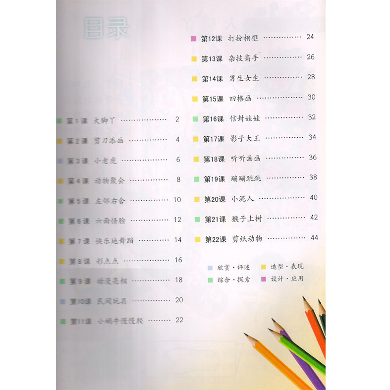 湘美版二年级美术书下册湖南美术出版社教材教科书课本二年级下册美术