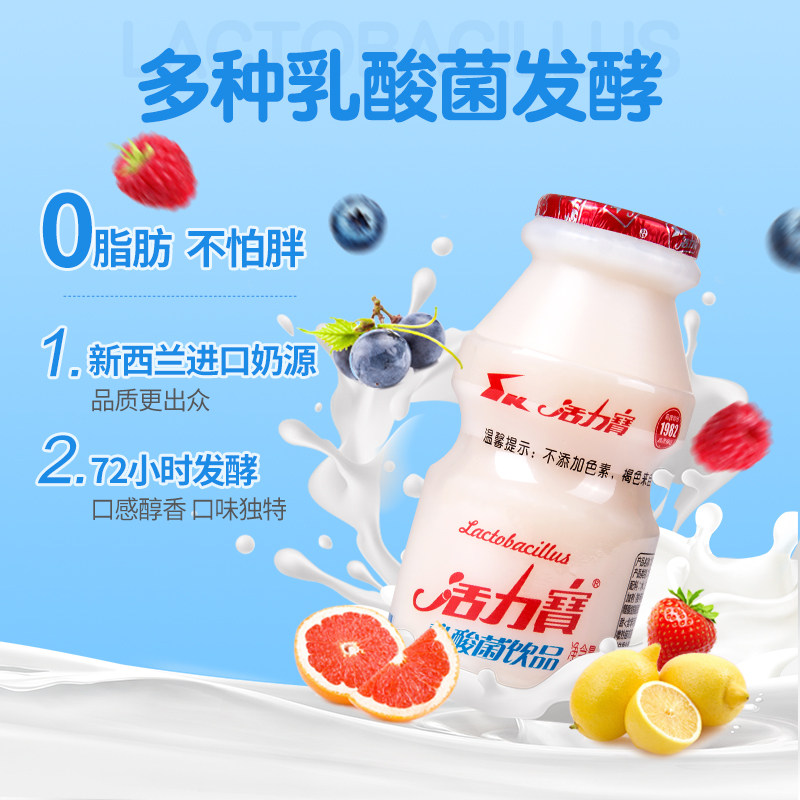 【活力宝】乳酸菌牛奶*20瓶