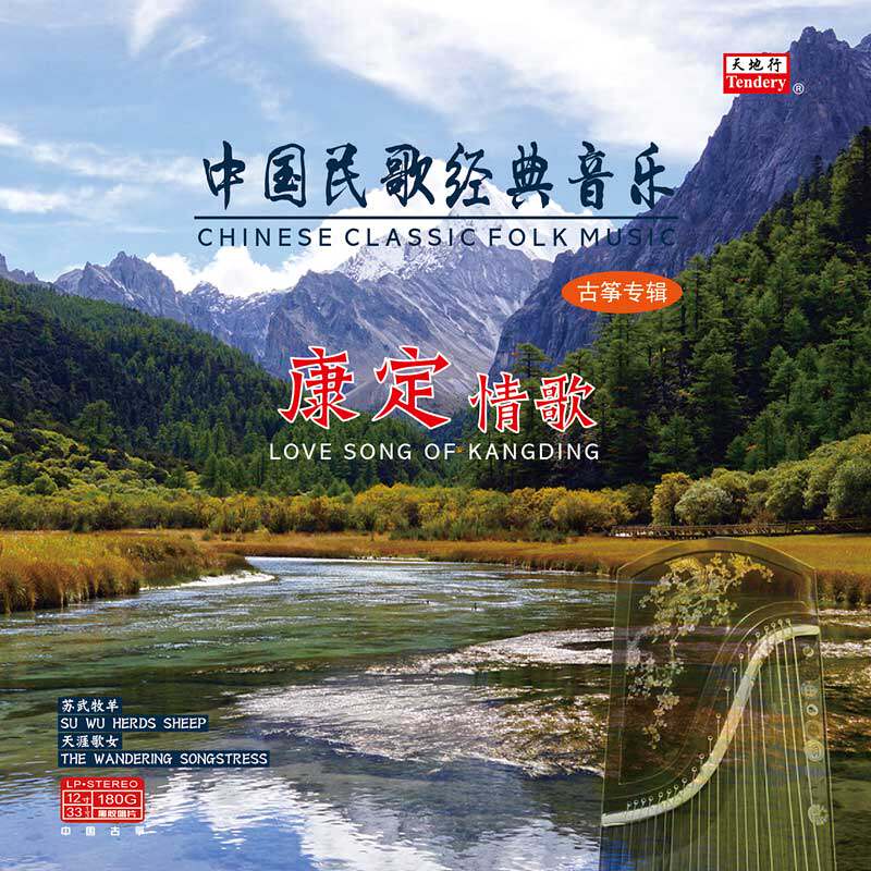 中国经典民歌音乐康定情歌流行古筝专辑歌曲音乐cd