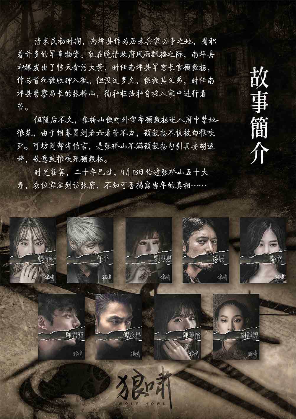 狼啸9人正版现货剧情剧本杀民国本格新手侦探推理聚会桌游