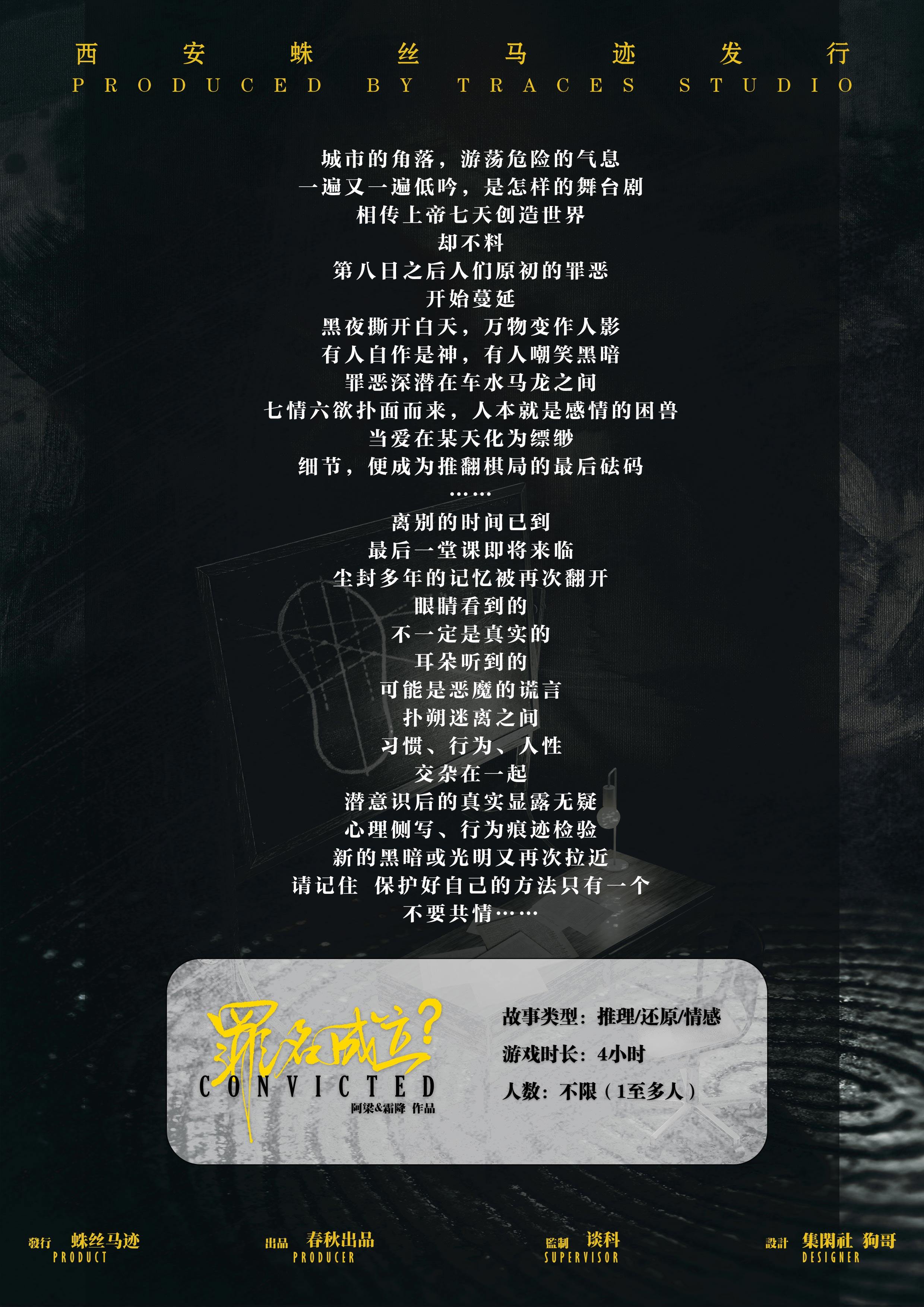 罪名成立3-10人正版现货剧本情感本格侦探推理聚会剧本杀剧本