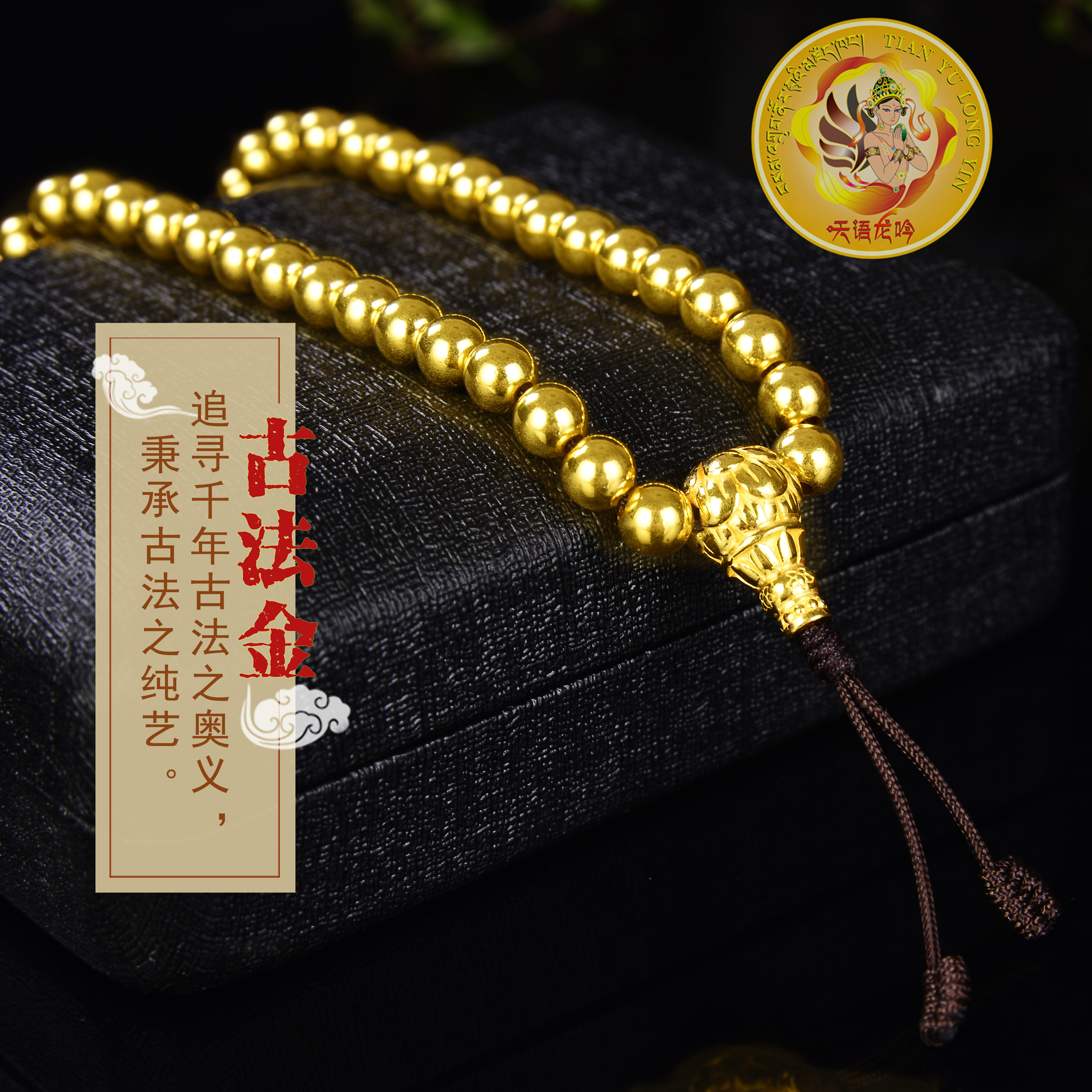 佛珠天语龙吟足金古法金念珠念珠纯金108粒黄金光面其他