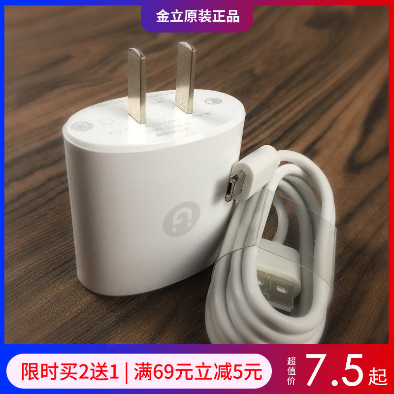 金立充电器数据线f105 f100 s9 s5 f106 f109 s10 m6 m7原装通用