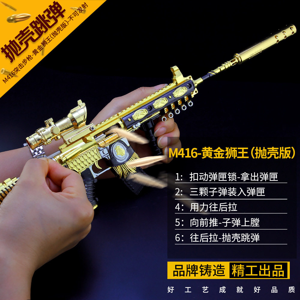 和平精英皮肤绝地求生抛壳黄金狮王m416小枪游戏实物周边