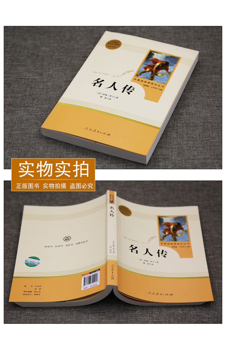 名人书籍小说文学世界名著经典指定青少年中学生人物传记外国世界名著