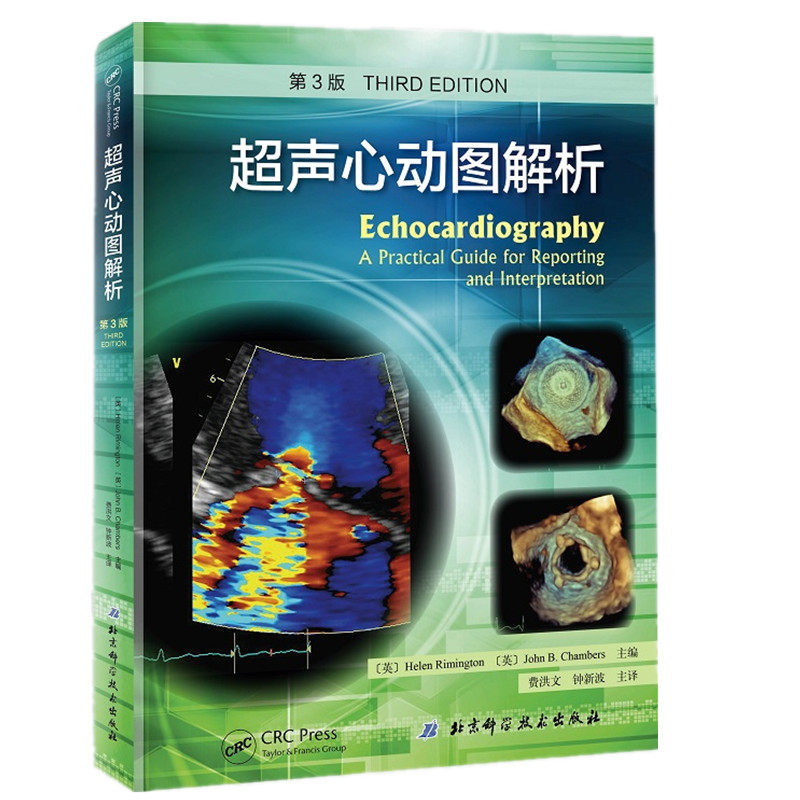 心血管心电图心血管疾病诊断影像学专业心脏超声影像图书 超声心动图