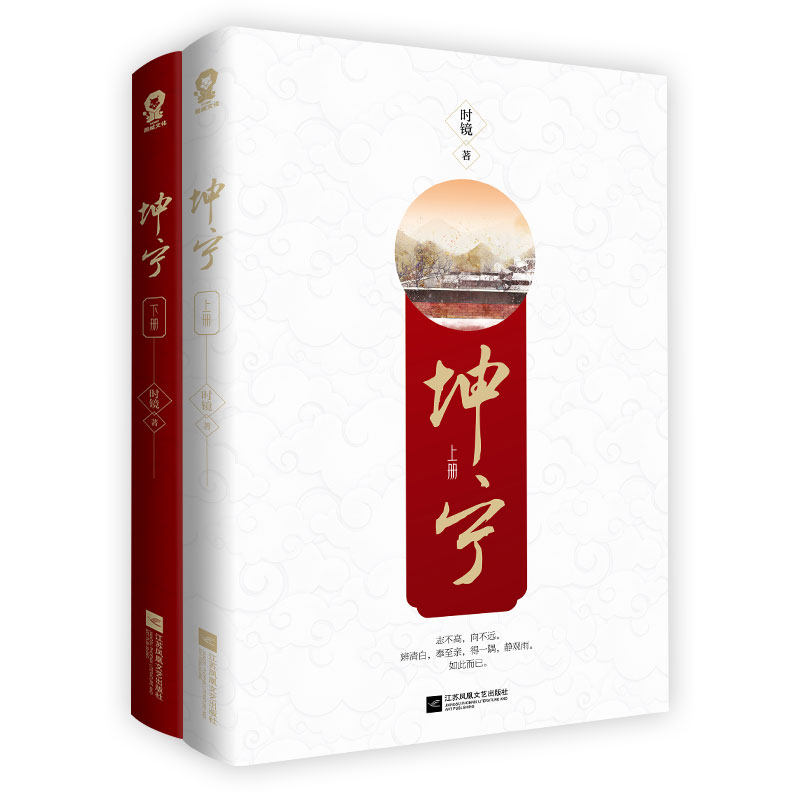 坤宁千山畅销书畅销小说古言文学青春红尘染红青春