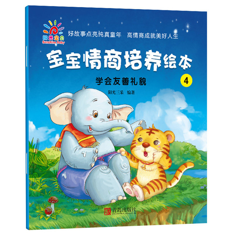 培养宝宝小班共读亲子管理情绪书籍启蒙早教绘本