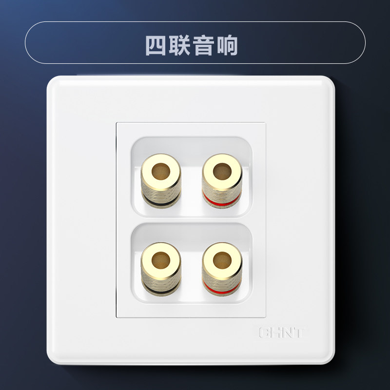 正泰音响插座面板86型暗装音响电源插座音箱插座四位接线插座音频