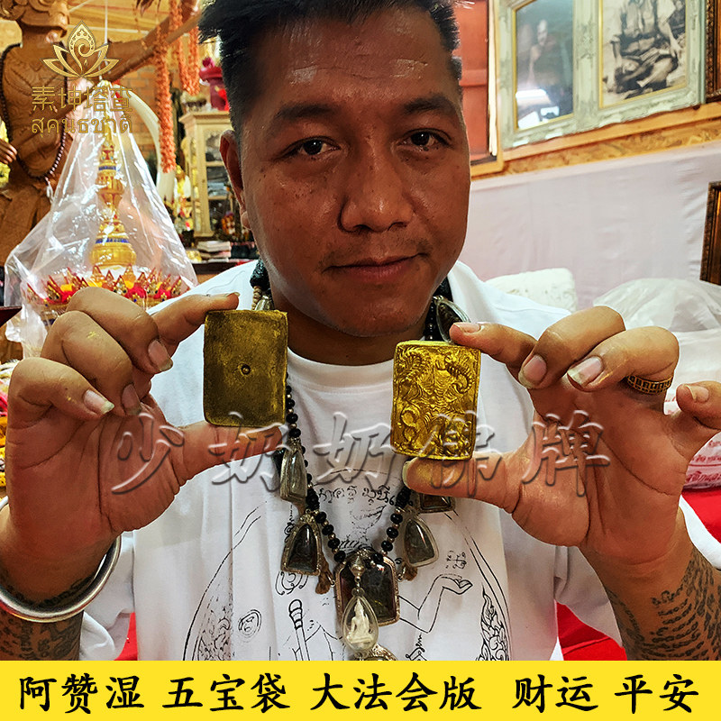 泰国佛牌正品 阿赞湿 五宝袋 大法会版 财运 平安 异性缘人缘桃花