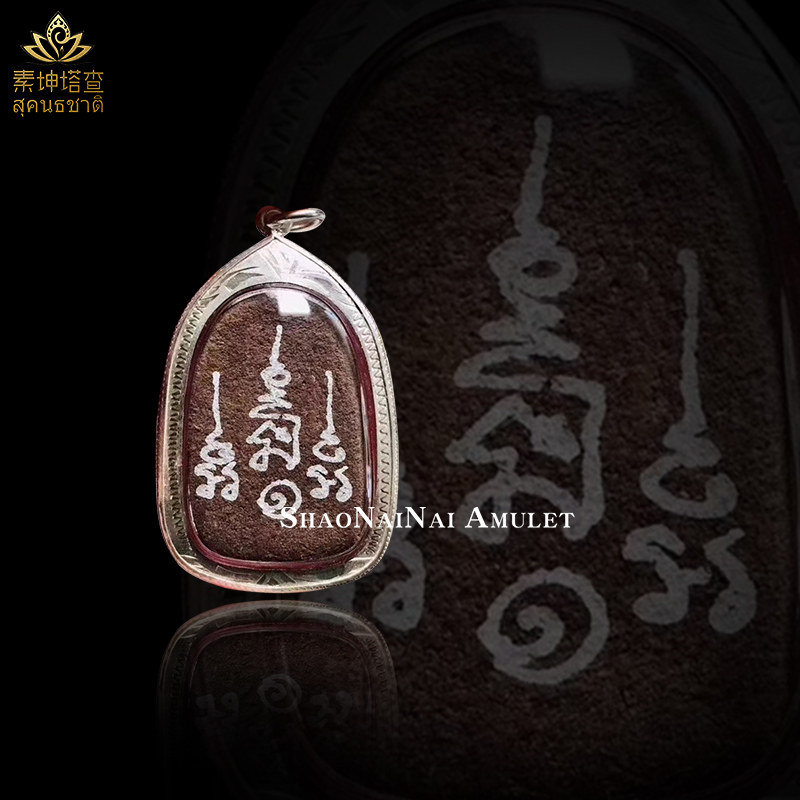 泰国佛牌真品 鲁士坤皮金达玛尼崇迪骑舍十面醒 助事业财运