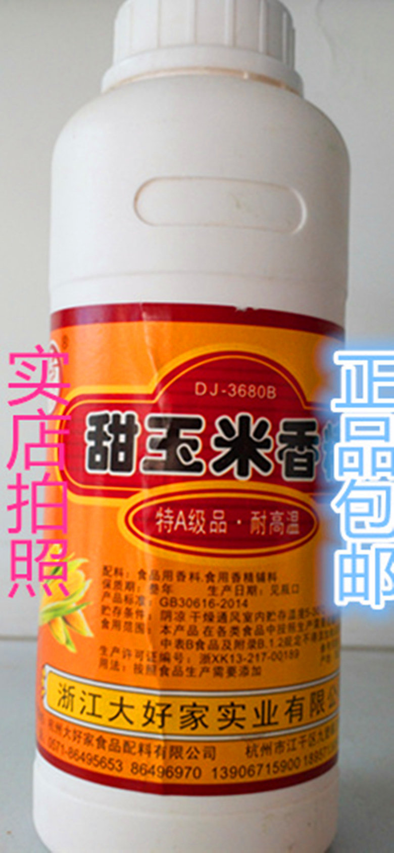 玉米香精大好好家耐高耐高温温食品级鱼饵添加剂其它食品添加剂