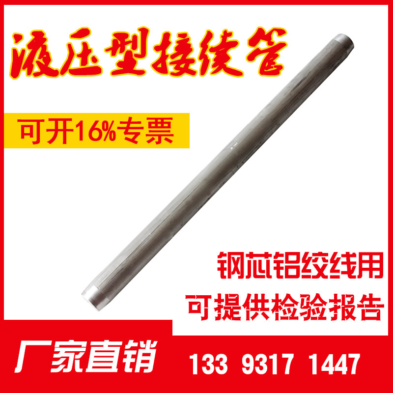 钢芯铝绞线压接管,电力施工的好帮手