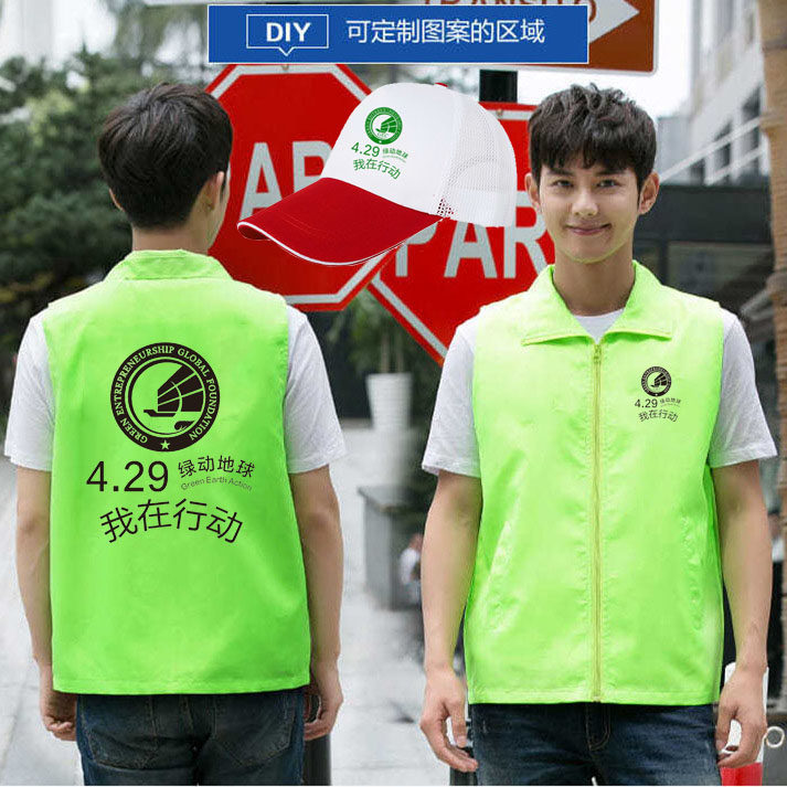 志愿者马甲定制429绿动地球gec环保基金会宣传背心